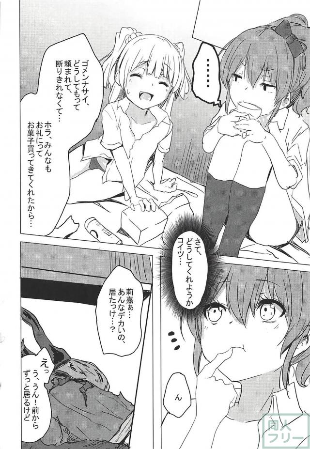 莉嘉の同級生と城ヶ崎姉妹の乱交ックス!! <> 027