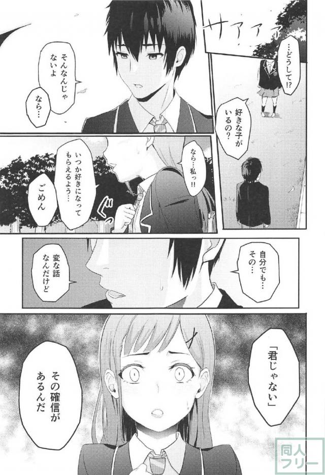 好きでもない男とのSEX、抜け出せない三葉の本 <> 002