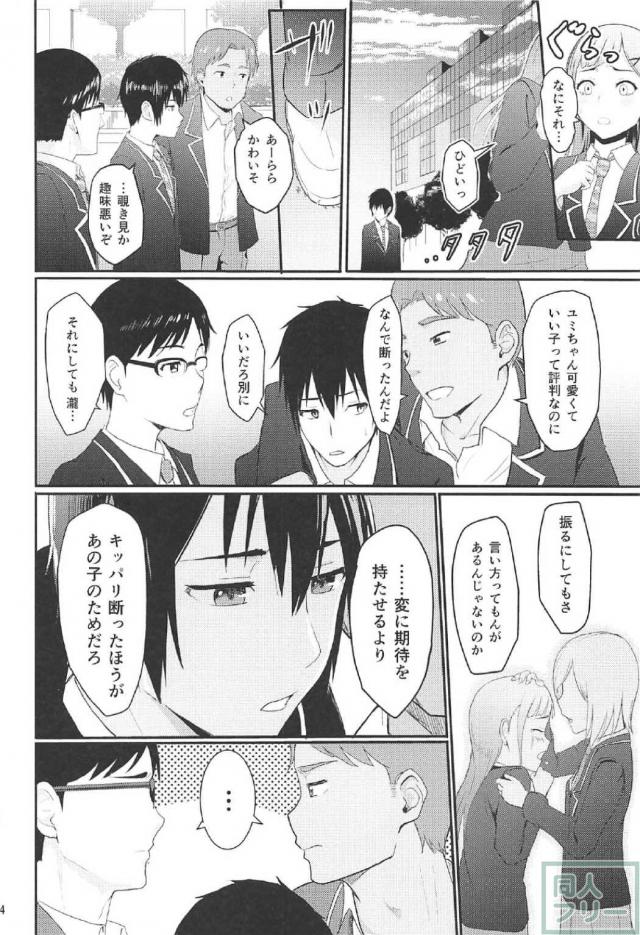 好きでもない男とのSEX、抜け出せない三葉の本 <> 003