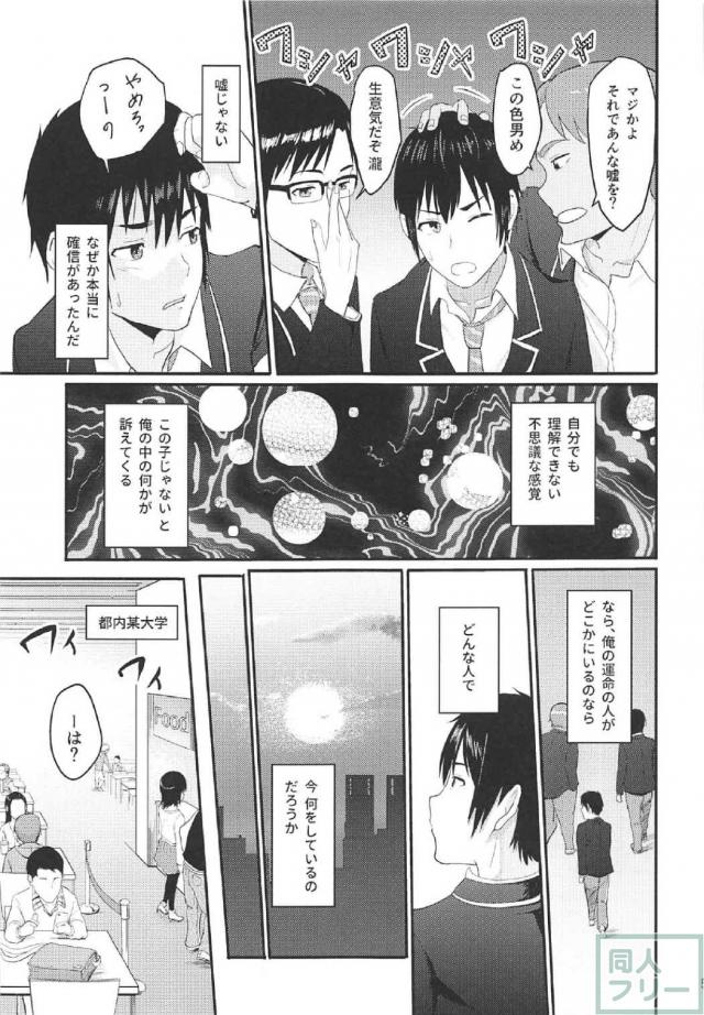 好きでもない男とのSEX、抜け出せない三葉の本 <> 004