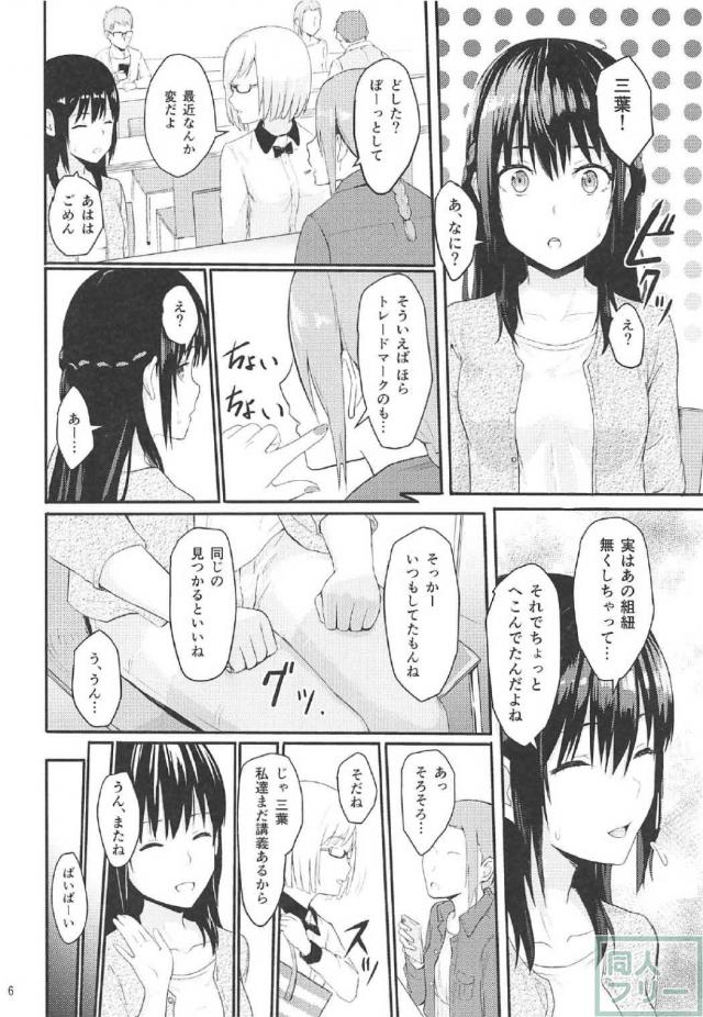 好きでもない男とのSEX、抜け出せない三葉の本 <> 005
