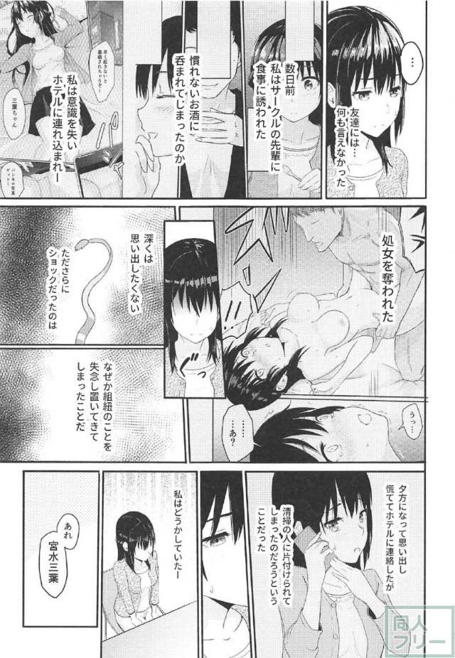 好きでもない男とのSEX、抜け出せない三葉の本 <> 006