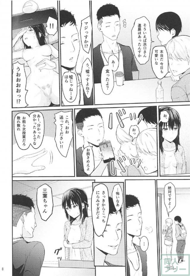 好きでもない男とのSEX、抜け出せない三葉の本 <> 007