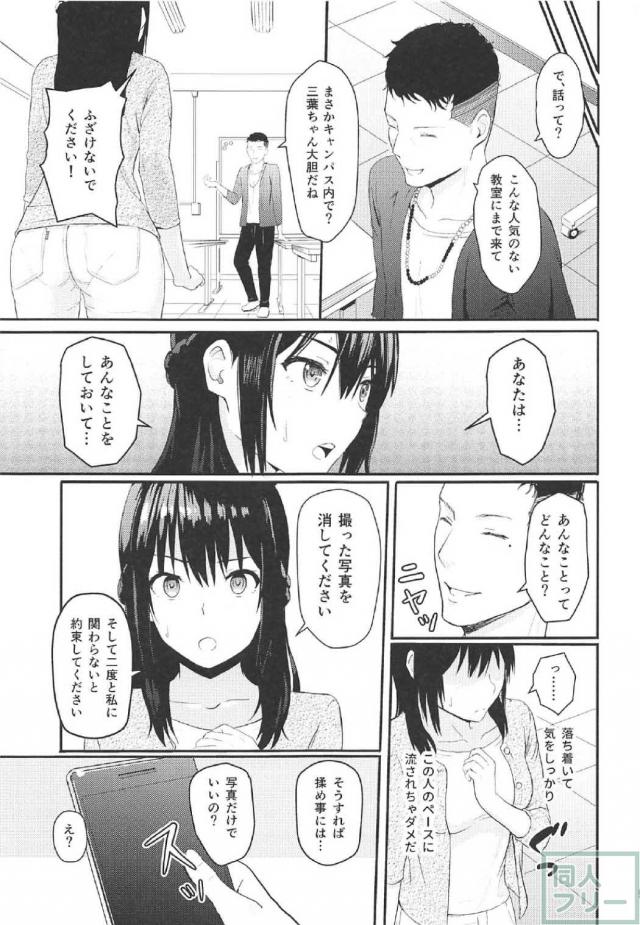 好きでもない男とのSEX、抜け出せない三葉の本 <> 008