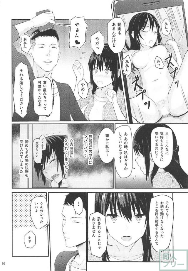好きでもない男とのSEX、抜け出せない三葉の本 <> 009
