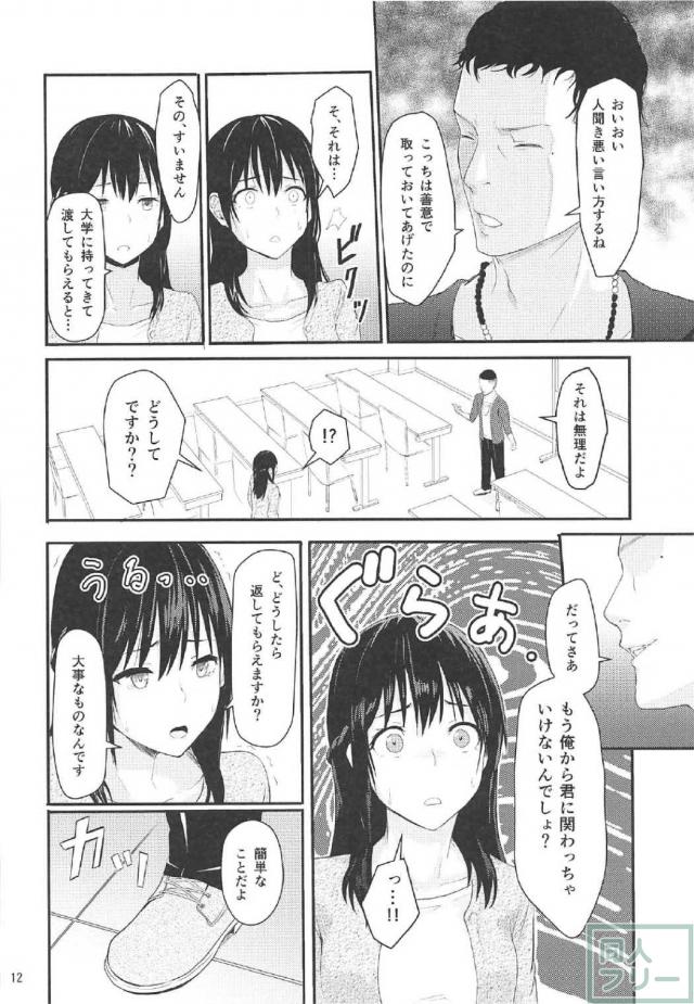 好きでもない男とのSEX、抜け出せない三葉の本 <> 011