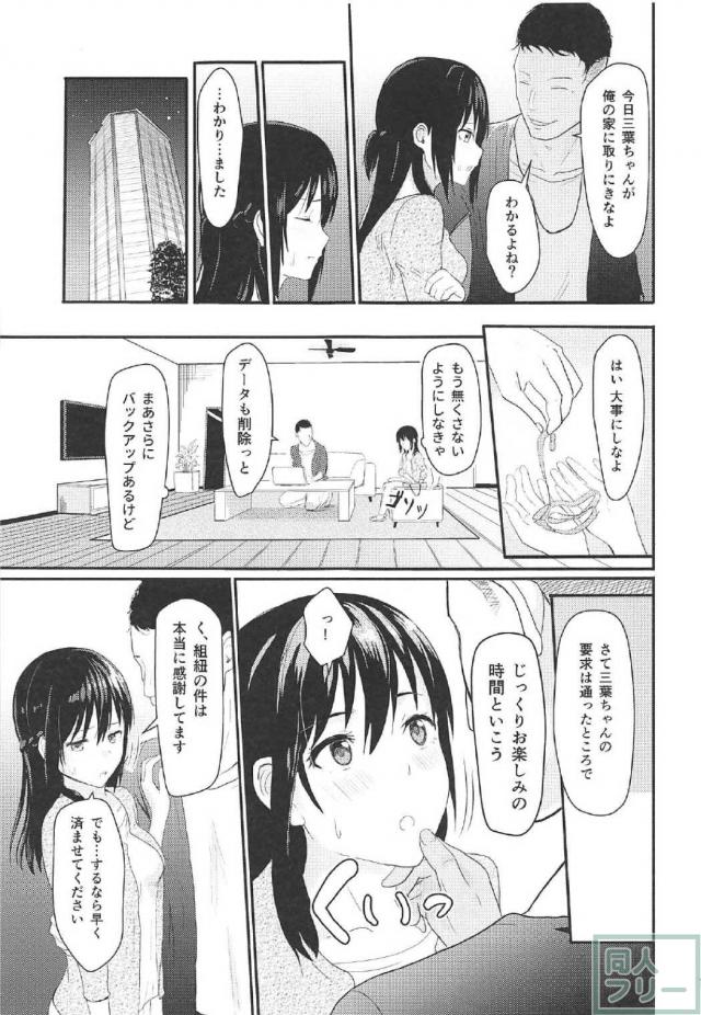 好きでもない男とのSEX、抜け出せない三葉の本 <> 012