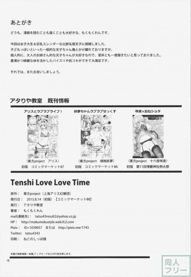天子とラブラブえっち <> 020