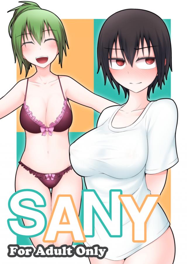 早苗×文のふたなり百合ックス <> 1