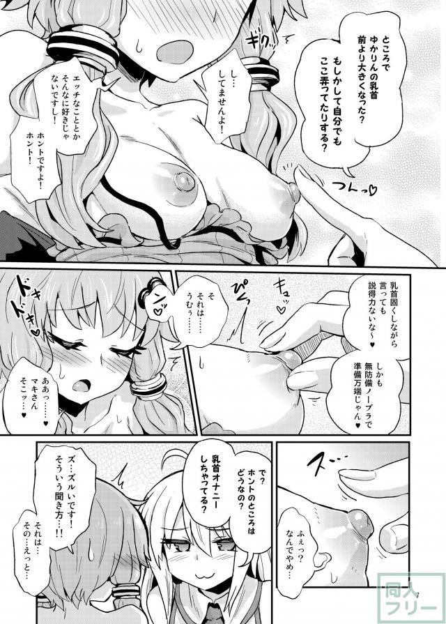 ゆかマキイチャイチャ乳首本! <> 006