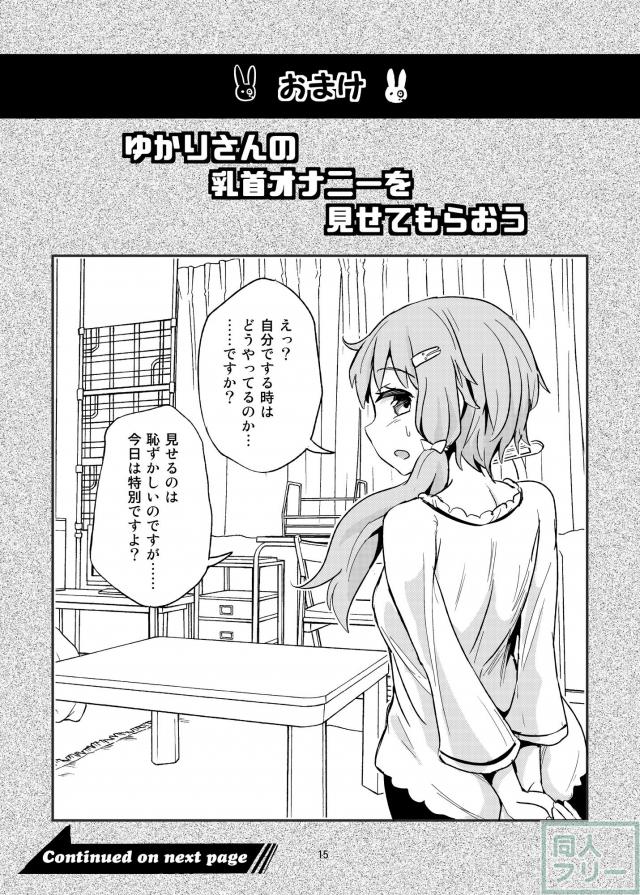 ゆかマキイチャイチャ乳首本! <> 014