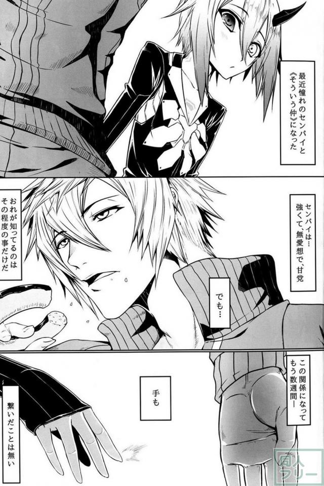 オレっ娘後輩イオのイチャラブ処女ックス!! <> 003