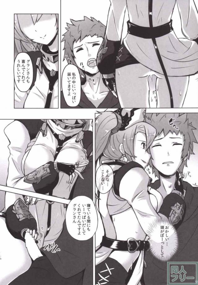 ソフィアの誘惑に抗えないグランの本 <> 009