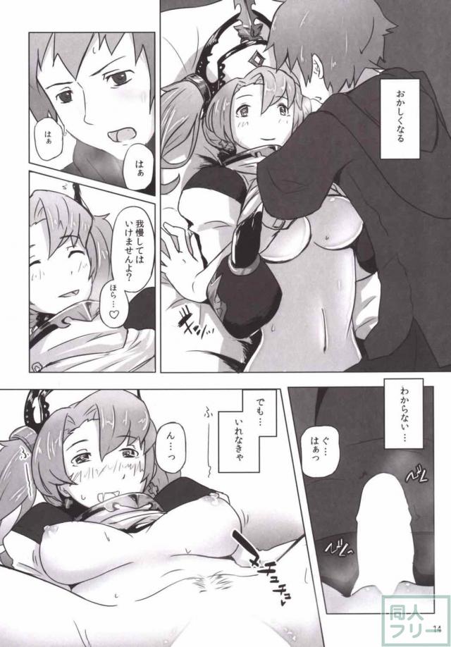 ソフィアの誘惑に抗えないグランの本 <> 013