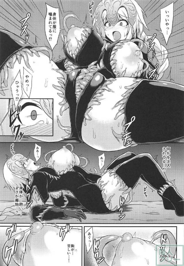 魔獣はジャンヌを取り込み触手服となって一体化してしまう <> 008