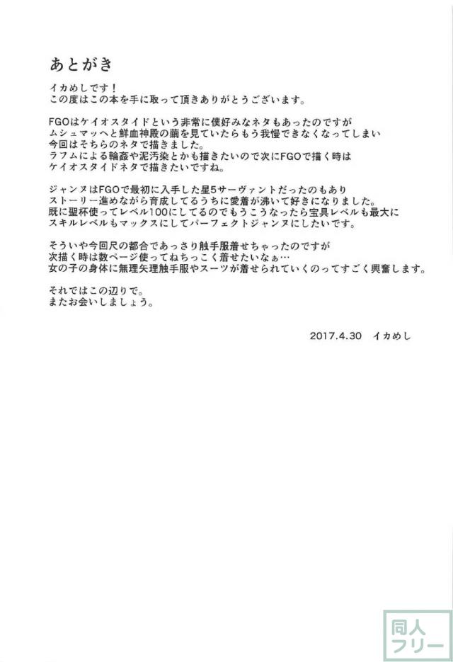 魔獣はジャンヌを取り込み触手服となって一体化してしまう <> 020