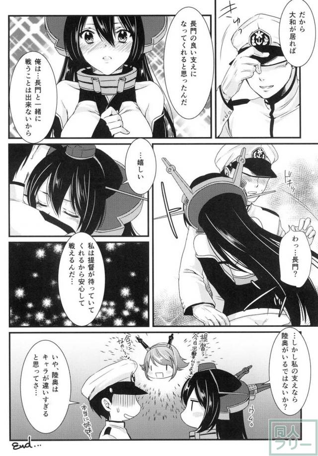 提督と長門が初エッチして再確認するお話 <> 019