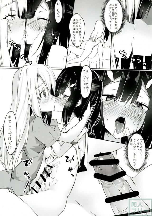勃起が止まらなくなったふたなり美遊を落ち着かせるために イリヤと士郎がいっぱいエッチする本 <> 009