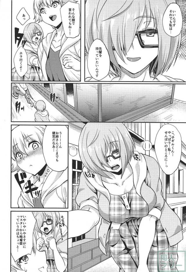 ぐだ男のことを一途に見ているマシュが子ギルくんに遊ばれてしまう <> 006