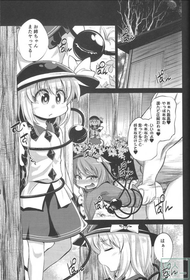 姉と同じく変態でビッチなこいしのお話 <> 003