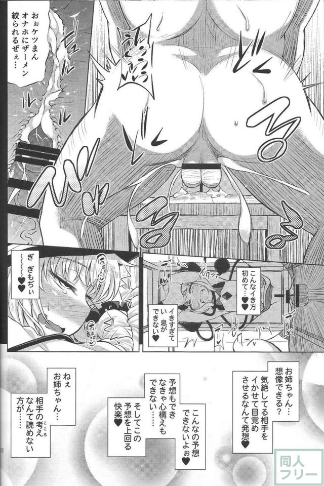 姉と同じく変態でビッチなこいしのお話 <> 010