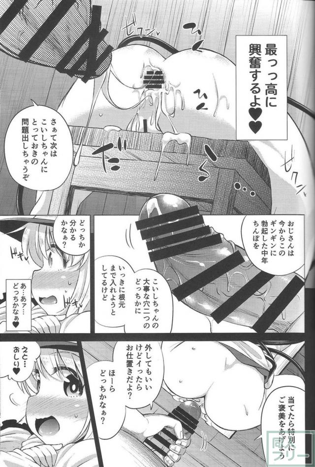 姉と同じく変態でビッチなこいしのお話 <> 011