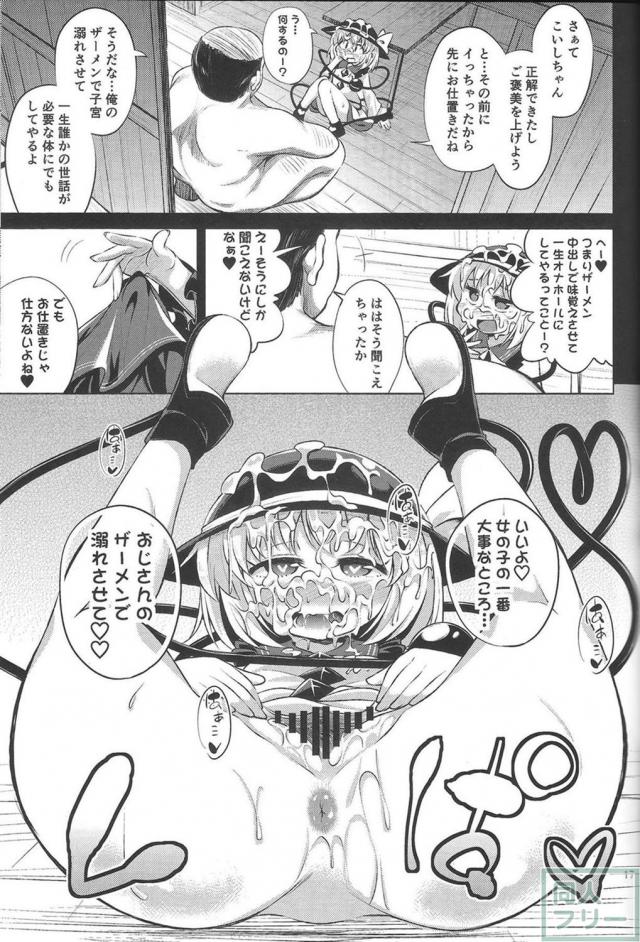 姉と同じく変態でビッチなこいしのお話 <> 015