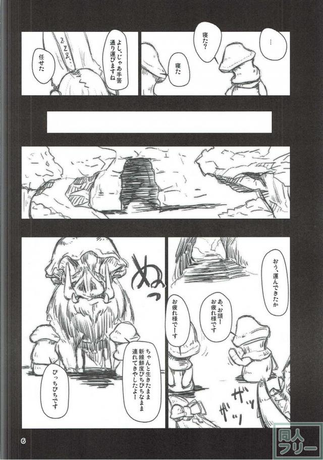 グラブルの例のキノコを積んだ猪とユエルのお話 <> 004