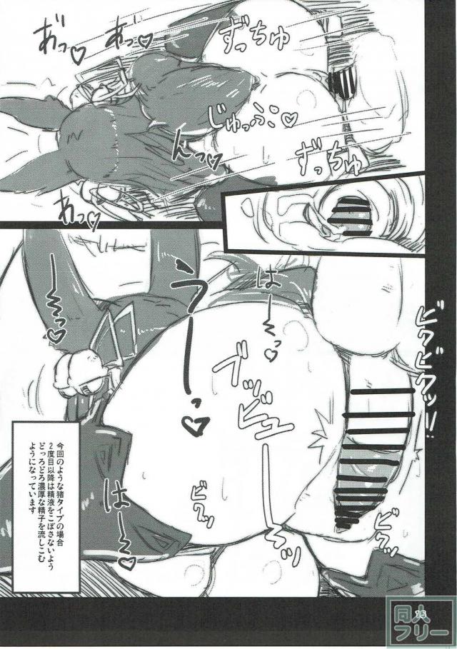 グラブルの例のキノコを積んだ猪とユエルのお話 <> 013