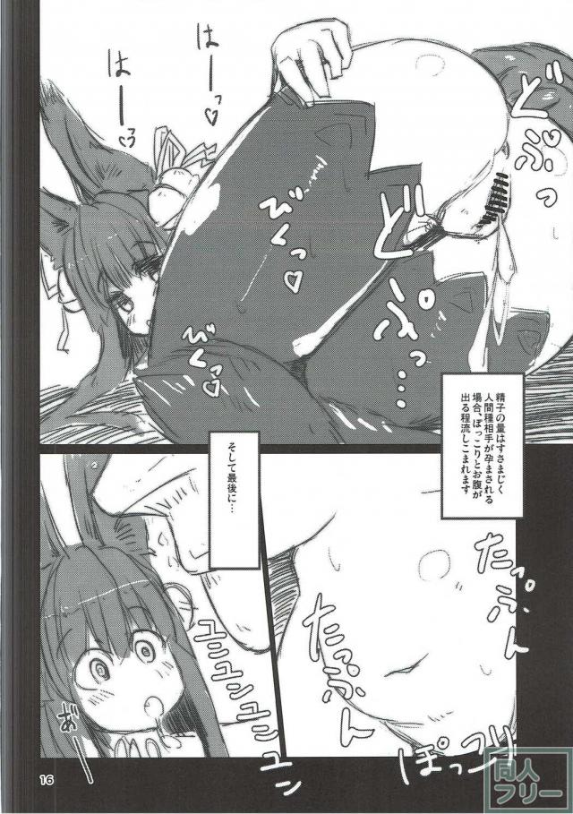 グラブルの例のキノコを積んだ猪とユエルのお話 <> 014