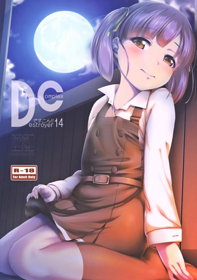恥じらい赤面顔の可愛い大潮ちゃんとトロ顔SEX!! <> 1