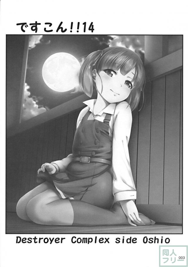 恥じらい赤面顔の可愛い大潮ちゃんとトロ顔SEX!! <> 002