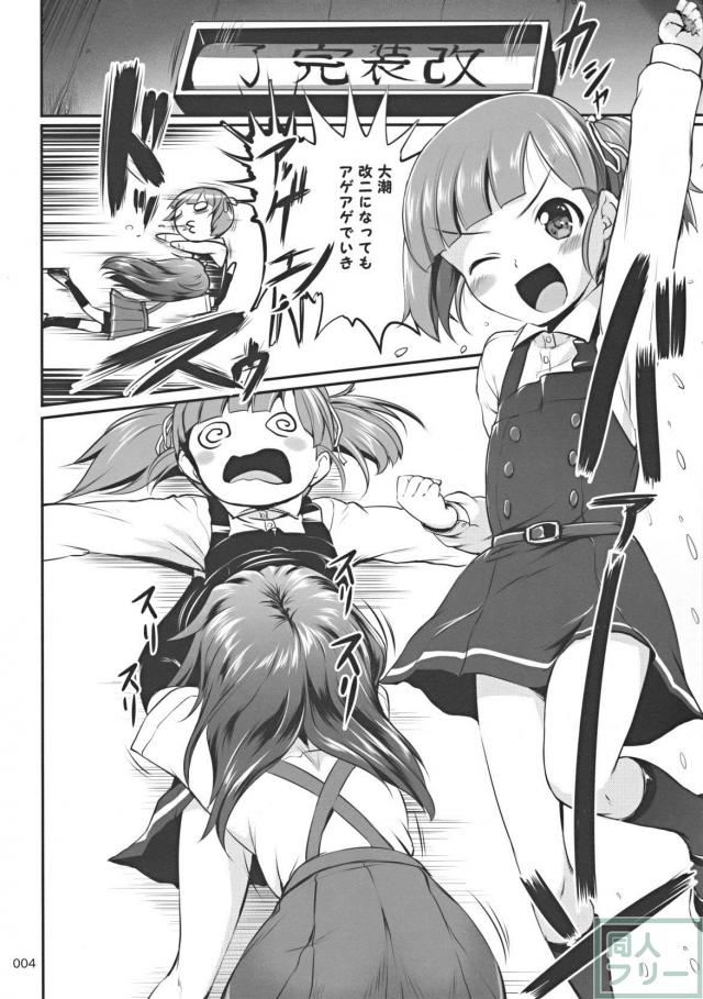 恥じらい赤面顔の可愛い大潮ちゃんとトロ顔SEX!! <> 003