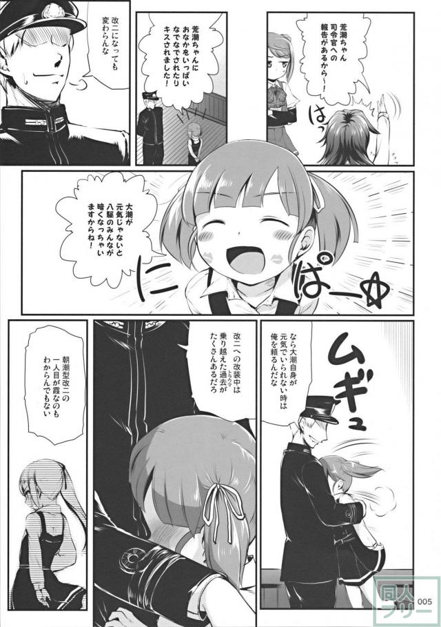 恥じらい赤面顔の可愛い大潮ちゃんとトロ顔SEX!! <> 004