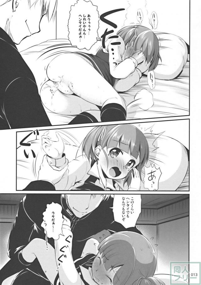 恥じらい赤面顔の可愛い大潮ちゃんとトロ顔SEX!! <> 012