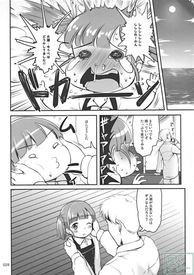 恥じらい赤面顔の可愛い大潮ちゃんとトロ顔SEX!! <> 027