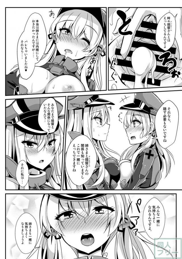 2人のドイツ艦娘と夜戦ニ突入ス！ <> 014