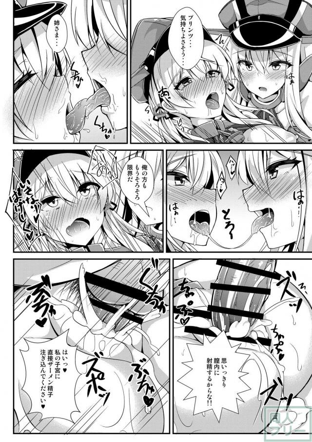 2人のドイツ艦娘と夜戦ニ突入ス！ <> 020