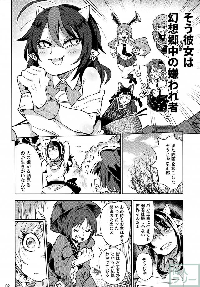 反省の色が見えない正邪のチンポをシゴいてお仕置き!! <> 003