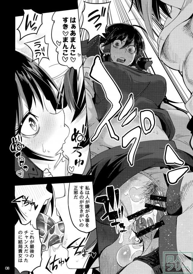 反省の色が見えない正邪のチンポをシゴいてお仕置き!! <> 009