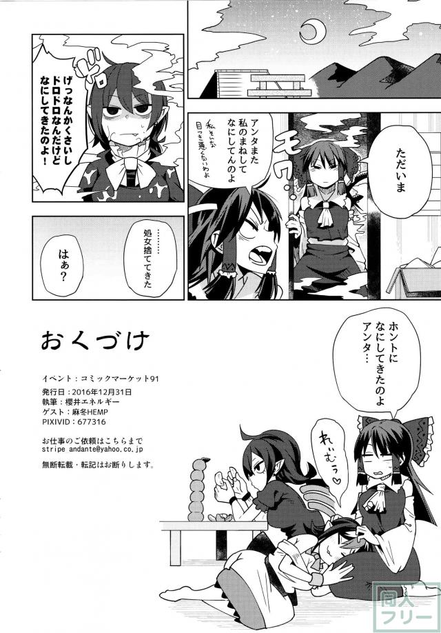 反省の色が見えない正邪のチンポをシゴいてお仕置き!! <> 021