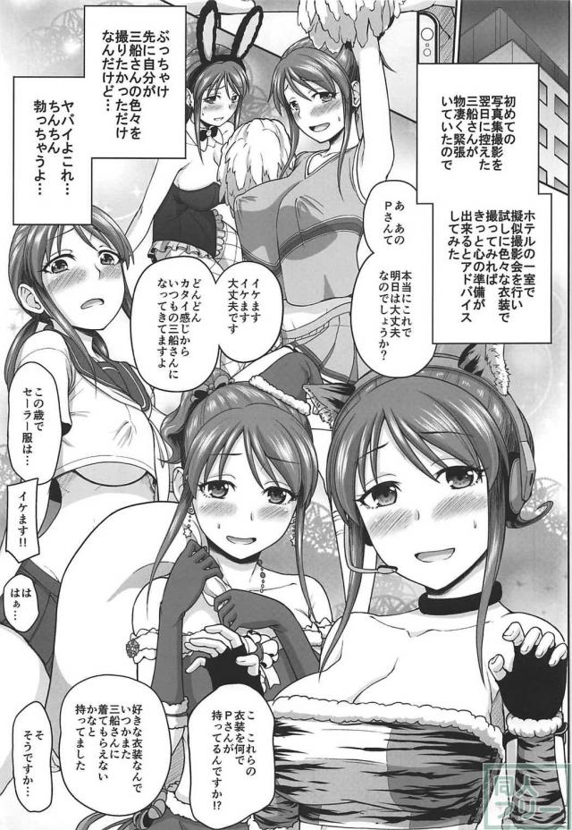 三船さんとのプライベート撮影会でPが欲望のままに大暴走！ <> 002