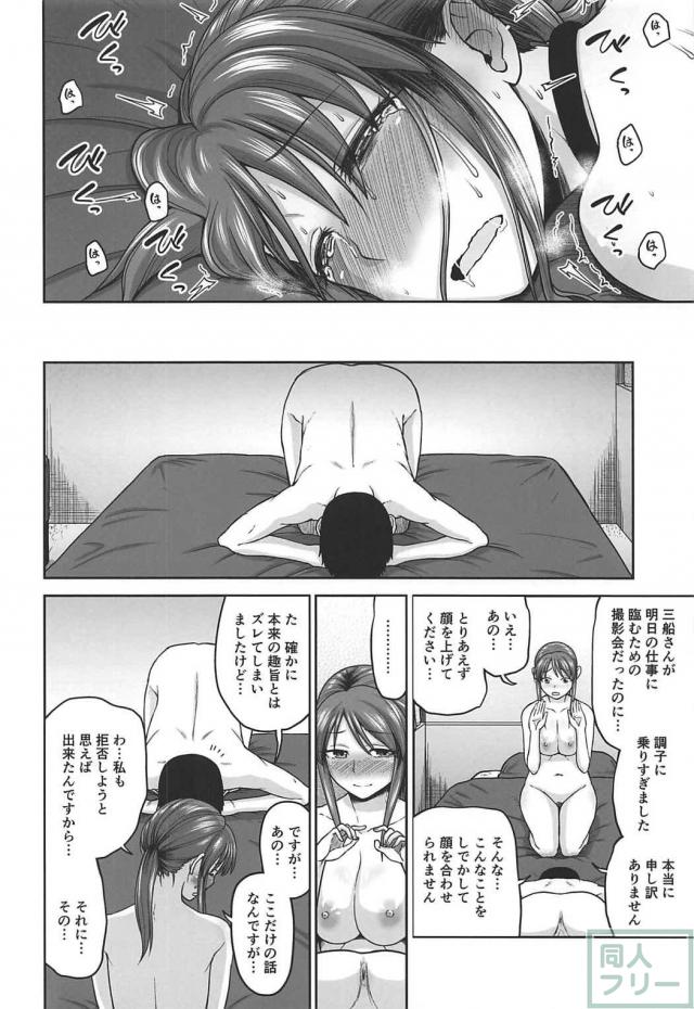 三船さんとのプライベート撮影会でPが欲望のままに大暴走！ <> 017