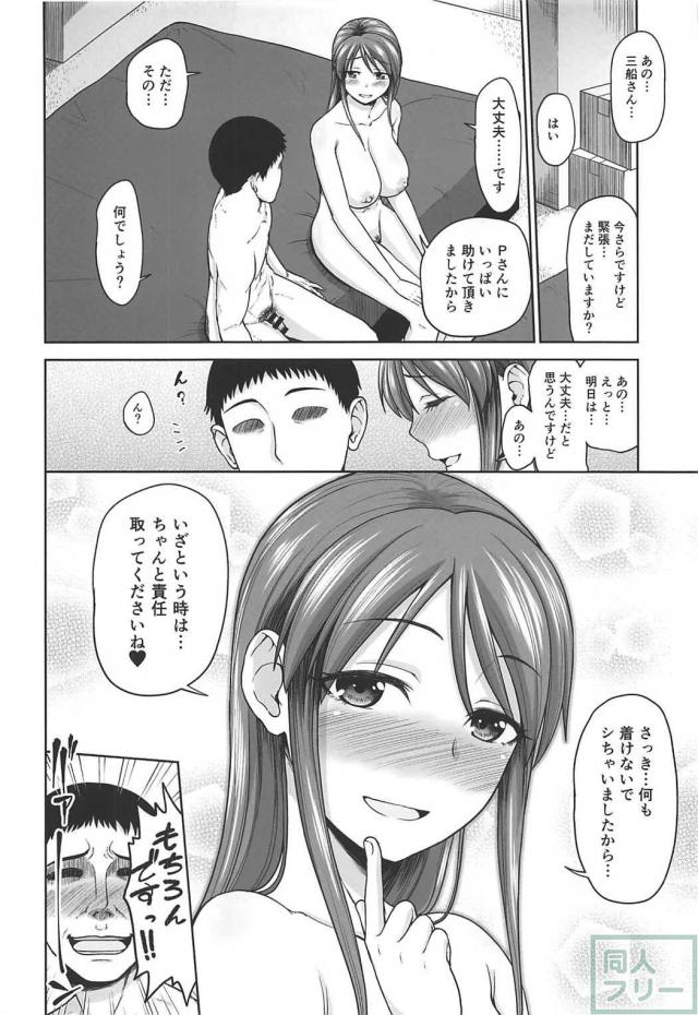 三船さんとのプライベート撮影会でPが欲望のままに大暴走！ <> 023