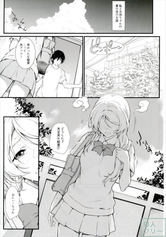 夏真っ盛りの真夏日に絵里とお兄ちゃんはエロ真っ盛り <> 002
