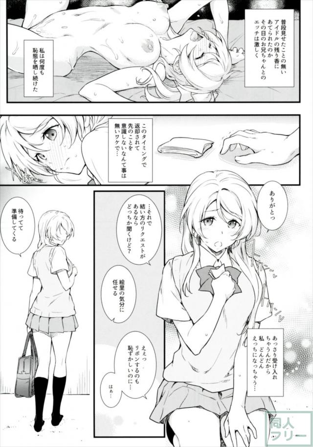 夏真っ盛りの真夏日に絵里とお兄ちゃんはエロ真っ盛り <> 006