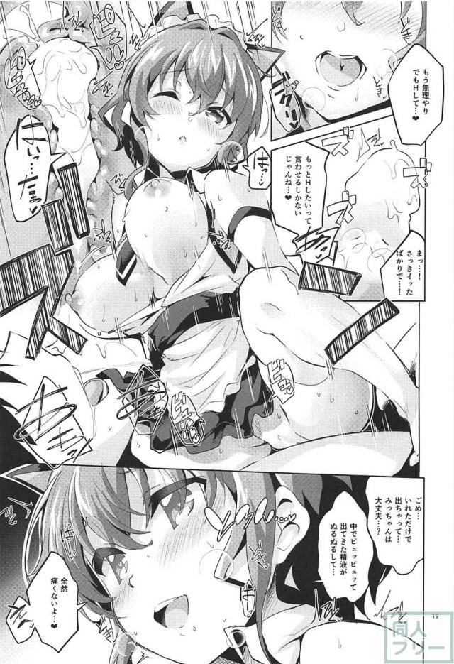 猫耳メイドのみっちゃん <> 018