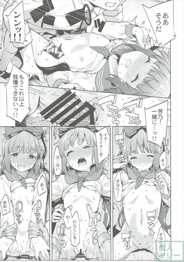 Pとよしのんのイチャらぶカーセックス!! <> 016