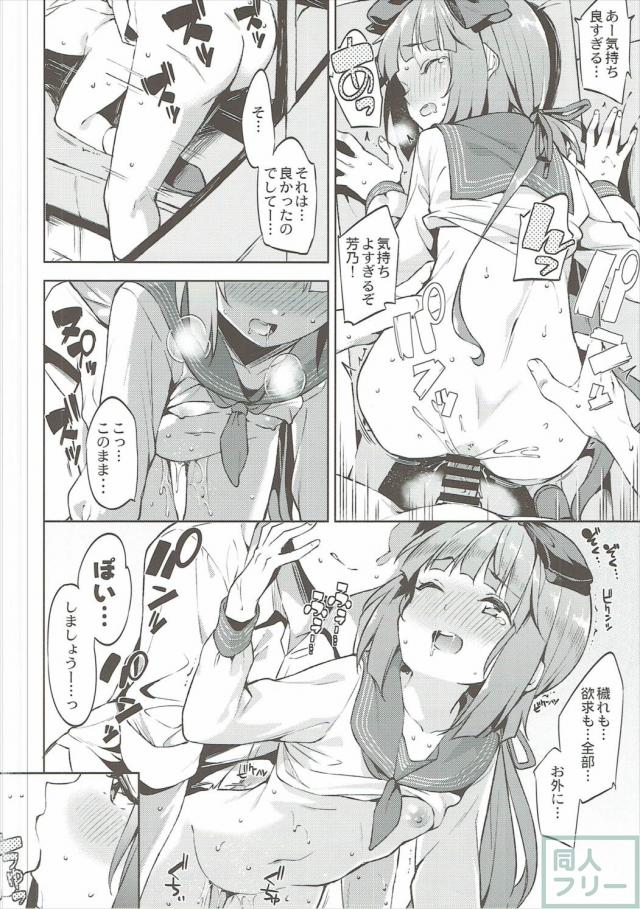 Pとよしのんのイチャらぶカーセックス!! <> 019