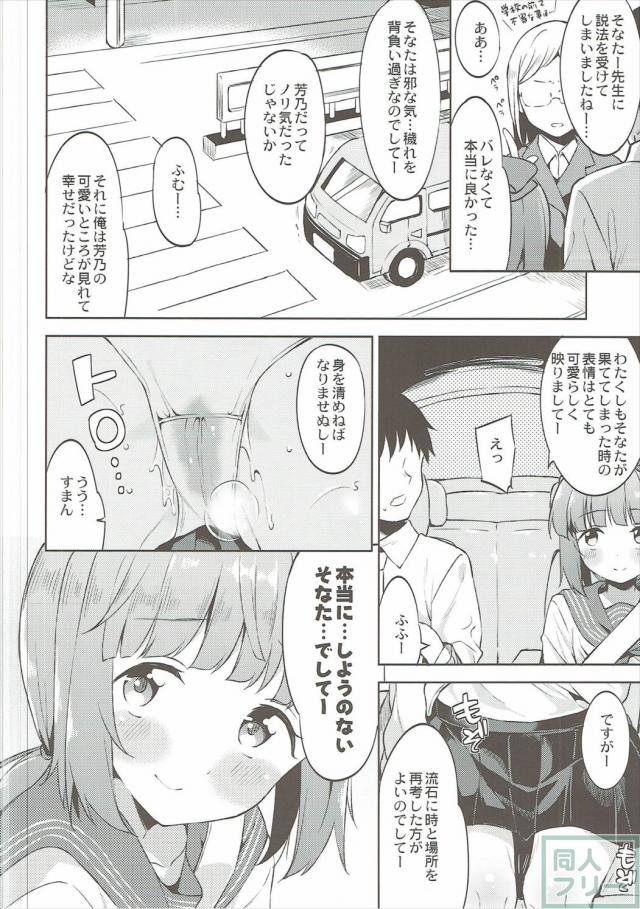 Pとよしのんのイチャらぶカーセックス!! <> 023